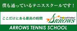 テニススクール ARROWS